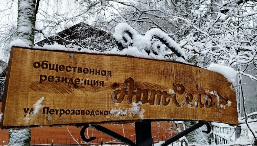 Команда Центра “Экология культуры” познакомилась с опытом работы фонда местных сообществ в Пряже