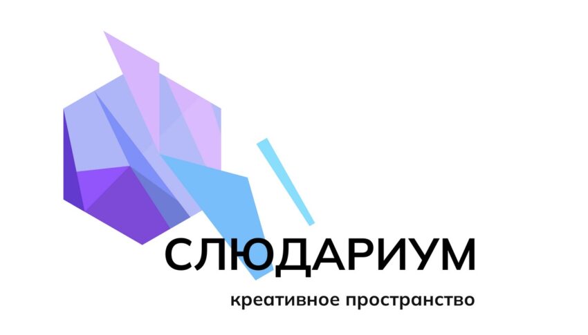 Новый стиль разработан для “Слюдариума” командой АНО “Центр “Экология культуры”