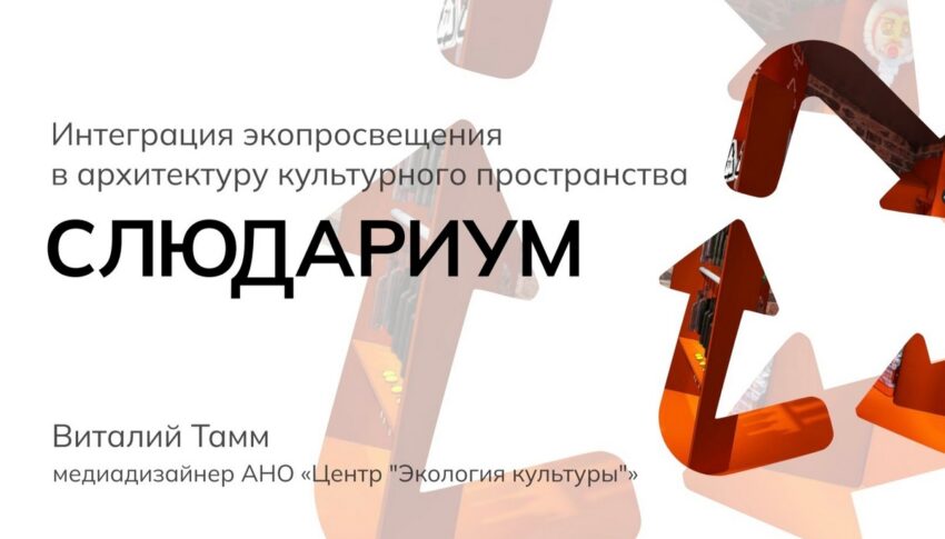 Слюдариум представлен на конференции “Региональное сотрудничество_БРИКС”