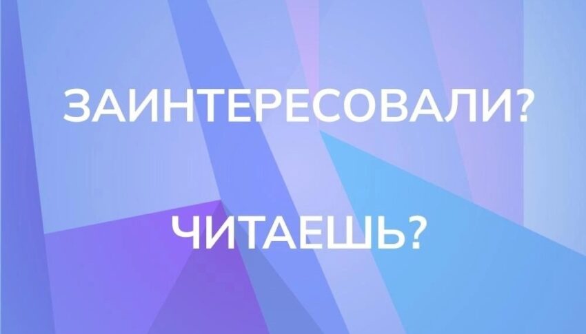 Книги – один из надежных источников экоинформации для целевых аудиторий проекта “Зеленый спектр Слюдариума”