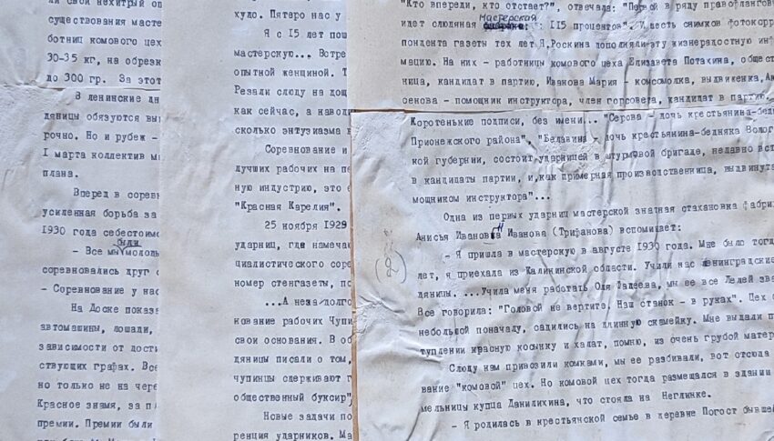 У команды проекта Слюдариум появился новый источник информации об истории Петрозаводской слюдяной фабрики