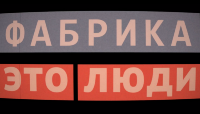 “Фабрика – это люди”: в рамках проекта “МОСТ” готовим видеоматериалы для экспозиции Слюдариума